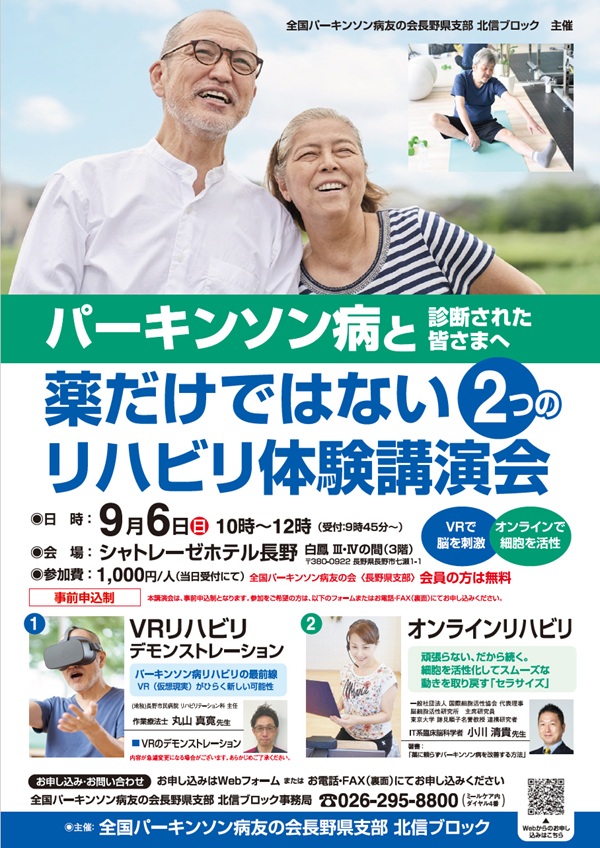 Parkinson's disease rehab event poster: smiling seniors with an exercise inset, bold Japanese title and session details.